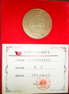 新產(chǎn)品獎(jiǎng)勵(lì)證書